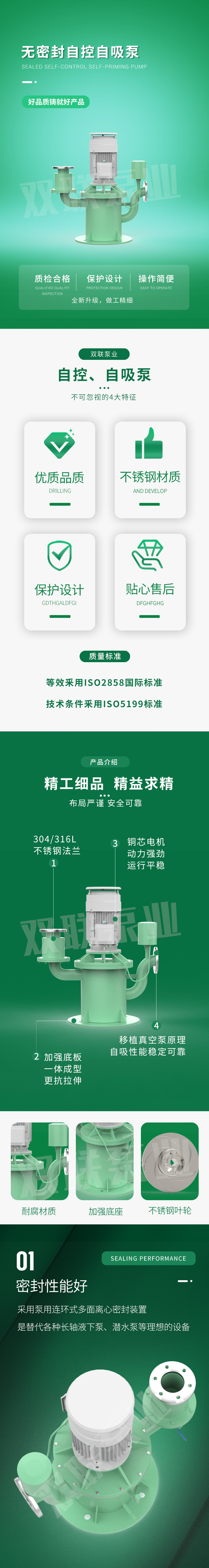 无密封自吸泵_01.jpg